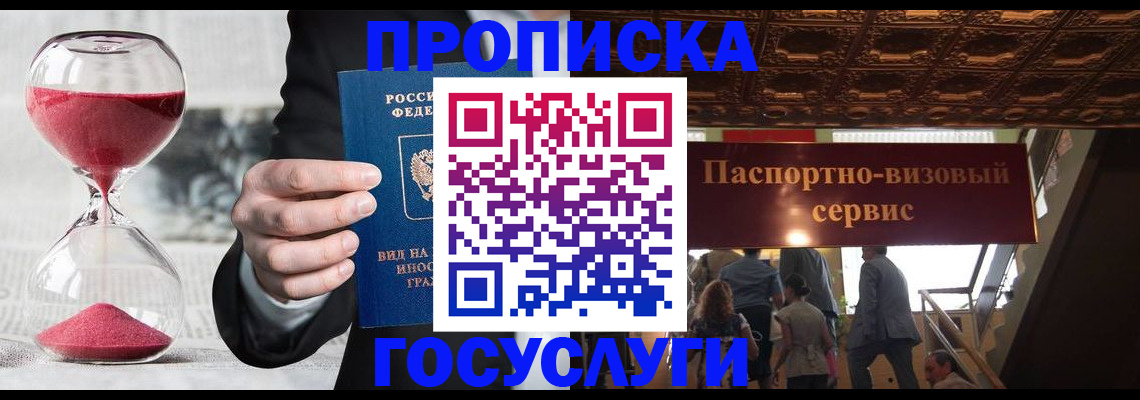 временная регистрация законно в Гурьевске