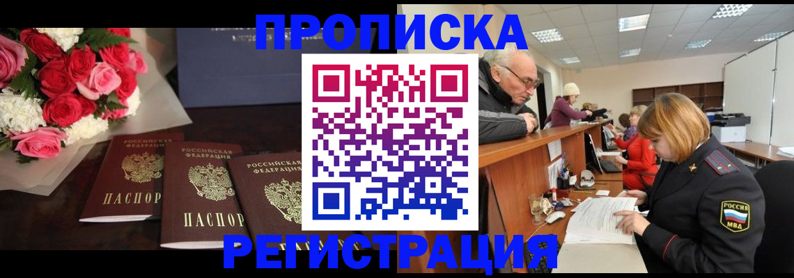 временная регистрация законно в Гурьевске